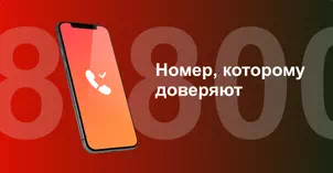 Многоканальный номер 8-800 от МТС в Гае